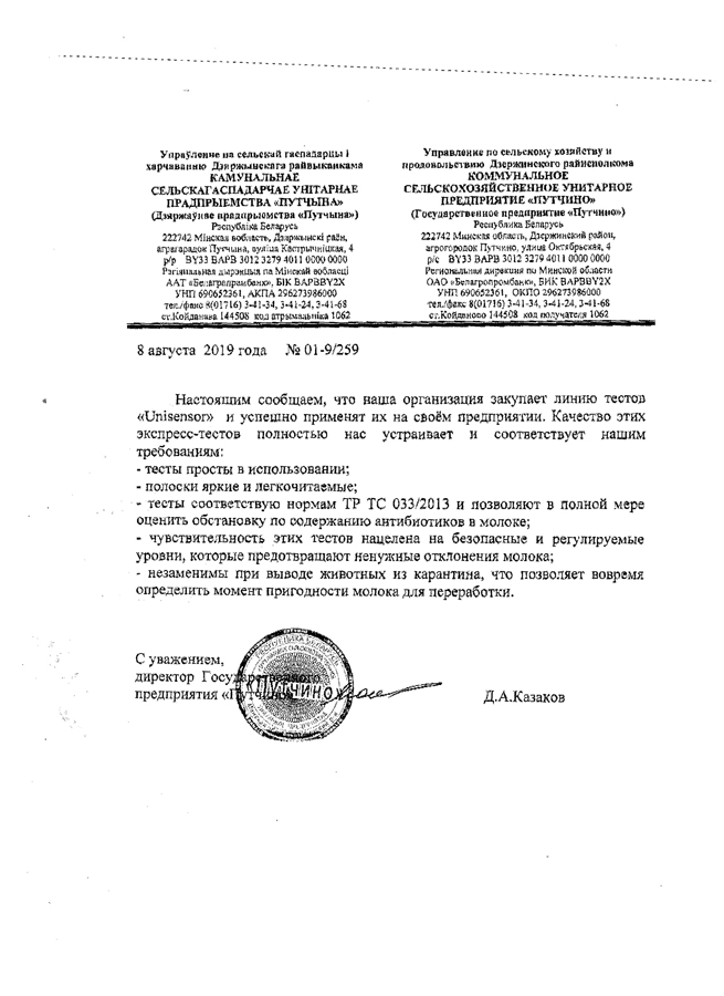 КСУП «Путчино»